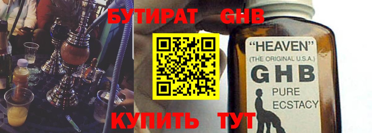 Бутират бутик Чапаевск