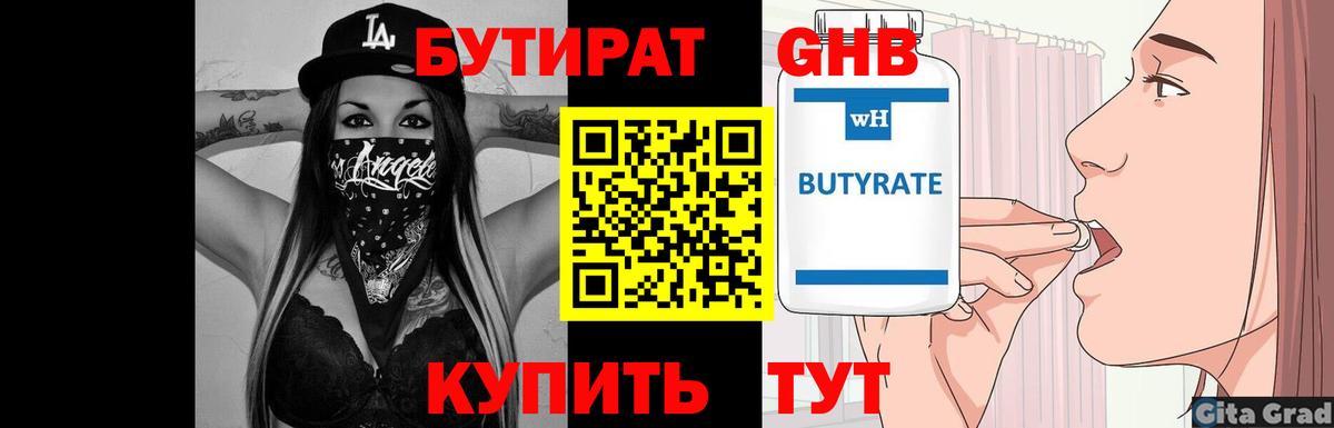 Бутират  Вход с VPN  Чапаевск  БУТИРАТ вода 