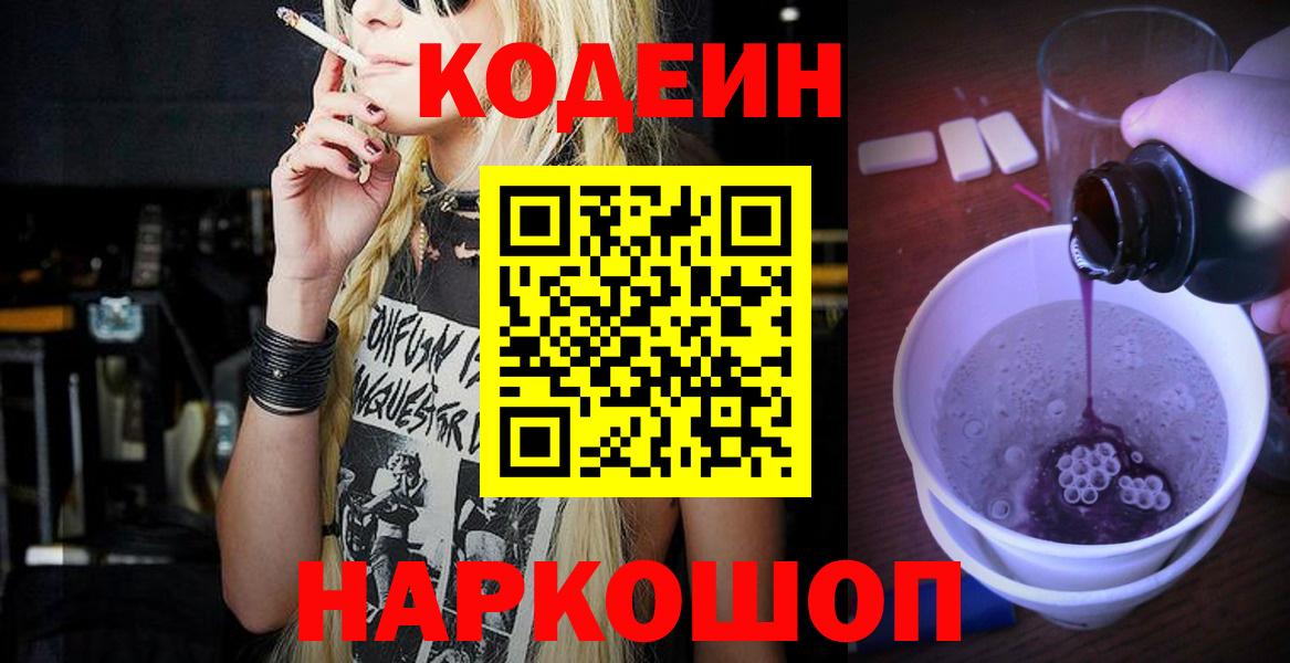 Чапаевск  Кодеин напиток Lean (лин)  Вход с VPN 