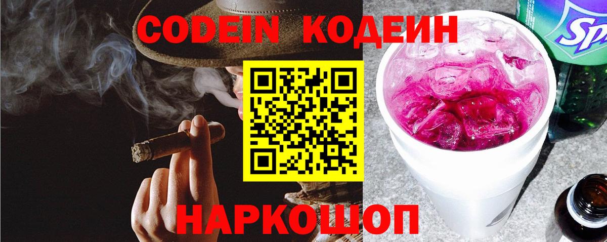 Кодеиновый сироп Lean напиток Lean (лин) Чапаевск
